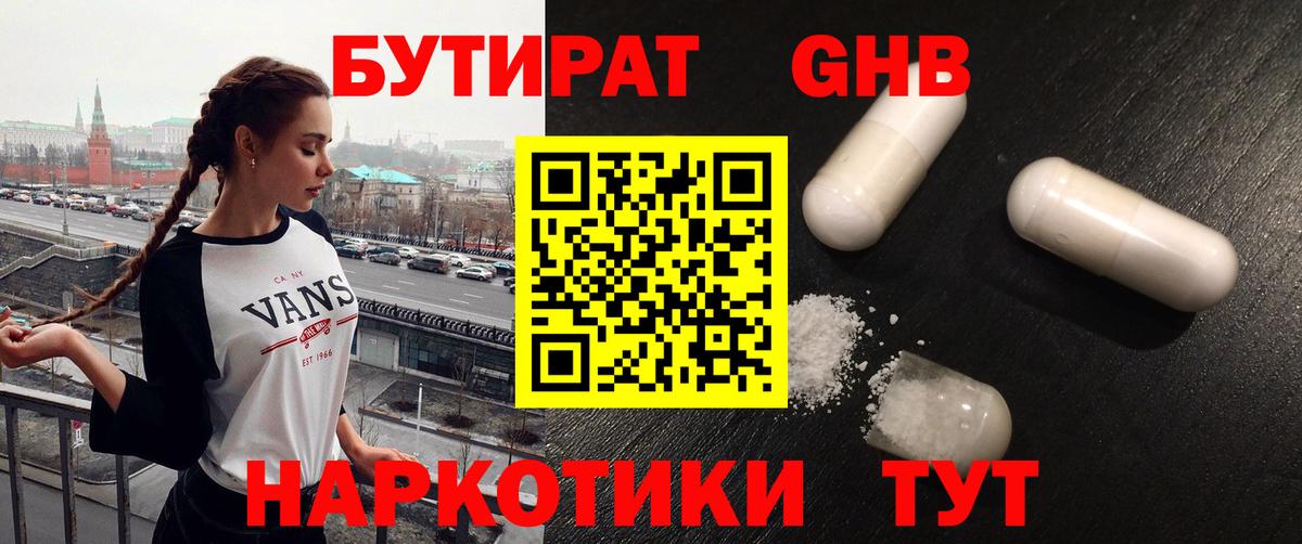 БУТИРАТ 99% Ленинск-Кузнецкий