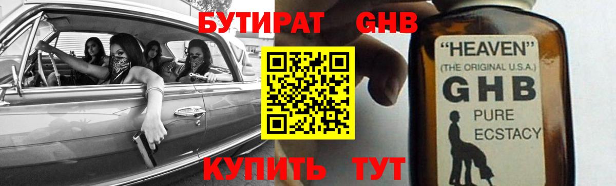 Бутират оксибутират  Вход с VPN  Ленинск-Кузнецкий 