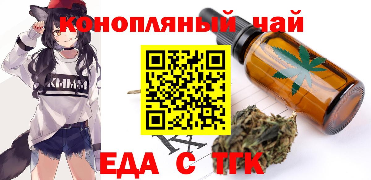 Cannafood конопля  Вход с VPN  Ленинск-Кузнецкий 