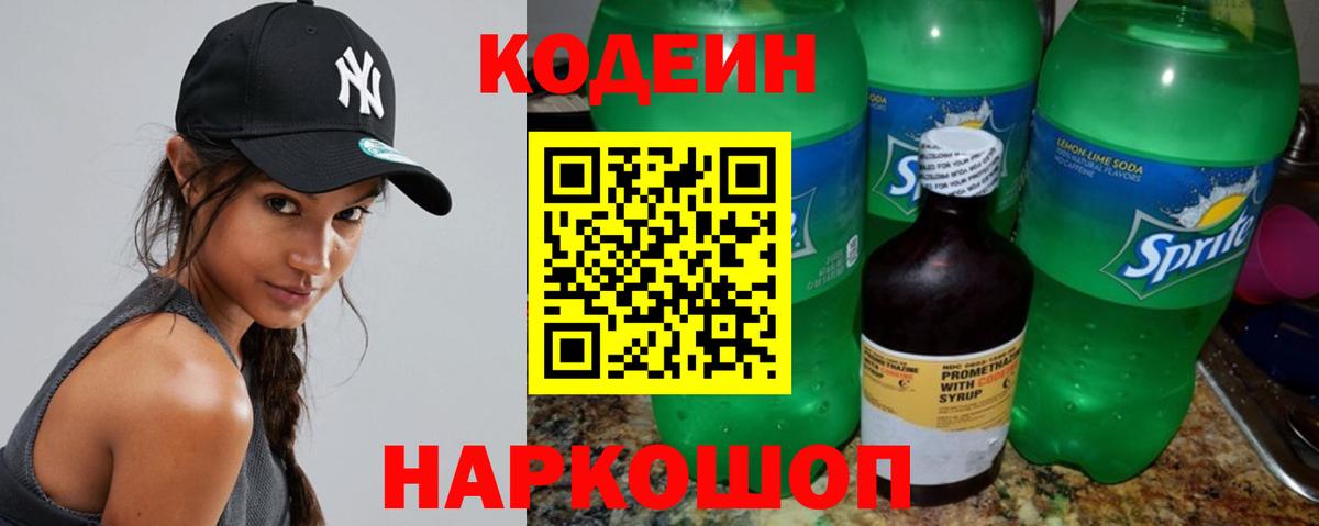 Кодеин напиток Lean (лин)  Вход с VPN  Ленинск-Кузнецкий  Кодеин напиток Lean (лин) 
