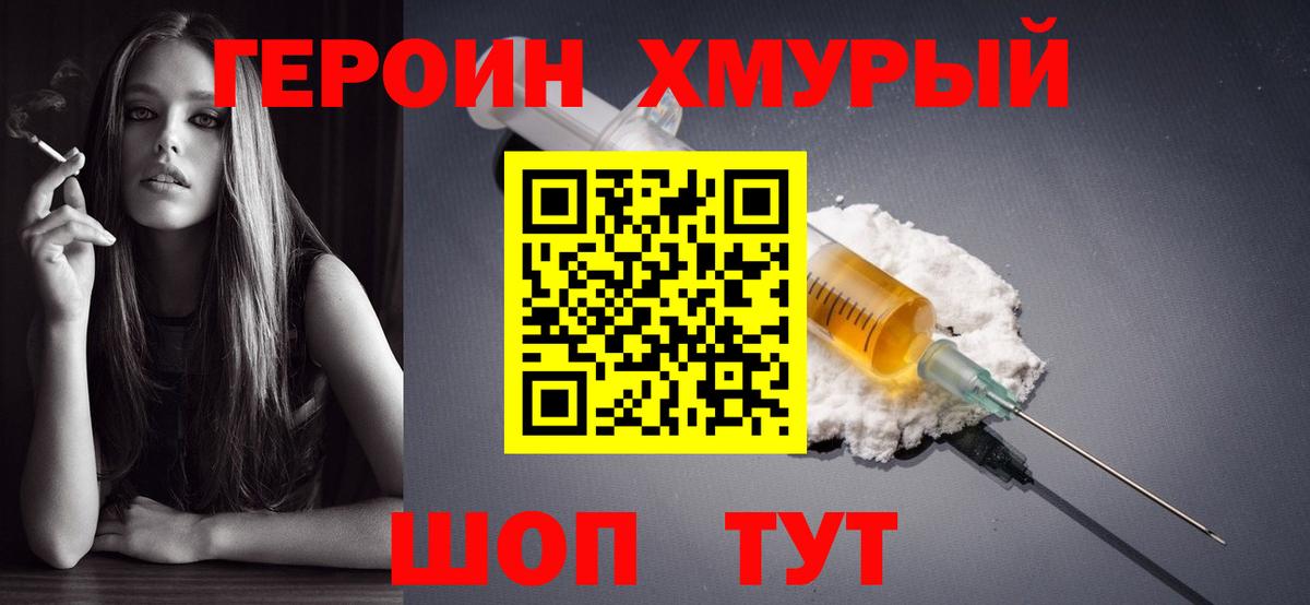 Героин гречка Ленинск-Кузнецкий