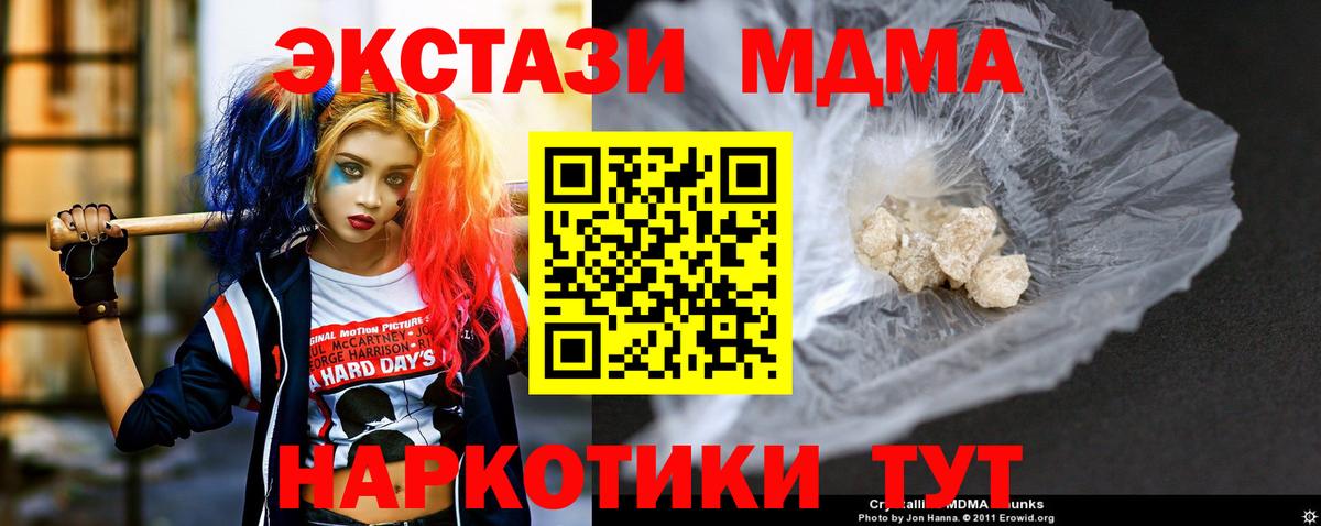 Ленинск-Кузнецкий  MDMA crystal  Вход с VPN  МДМА  МДМА Molly 