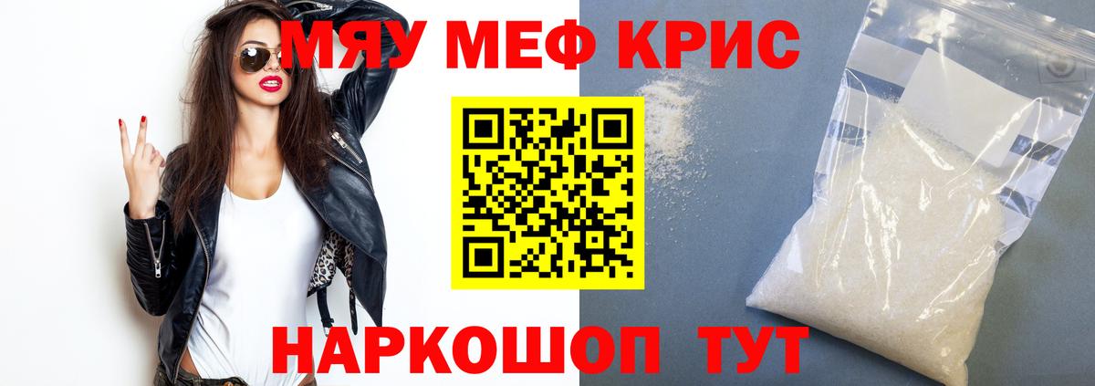 Меф мяу мяу кристаллы Ленинск-Кузнецкий