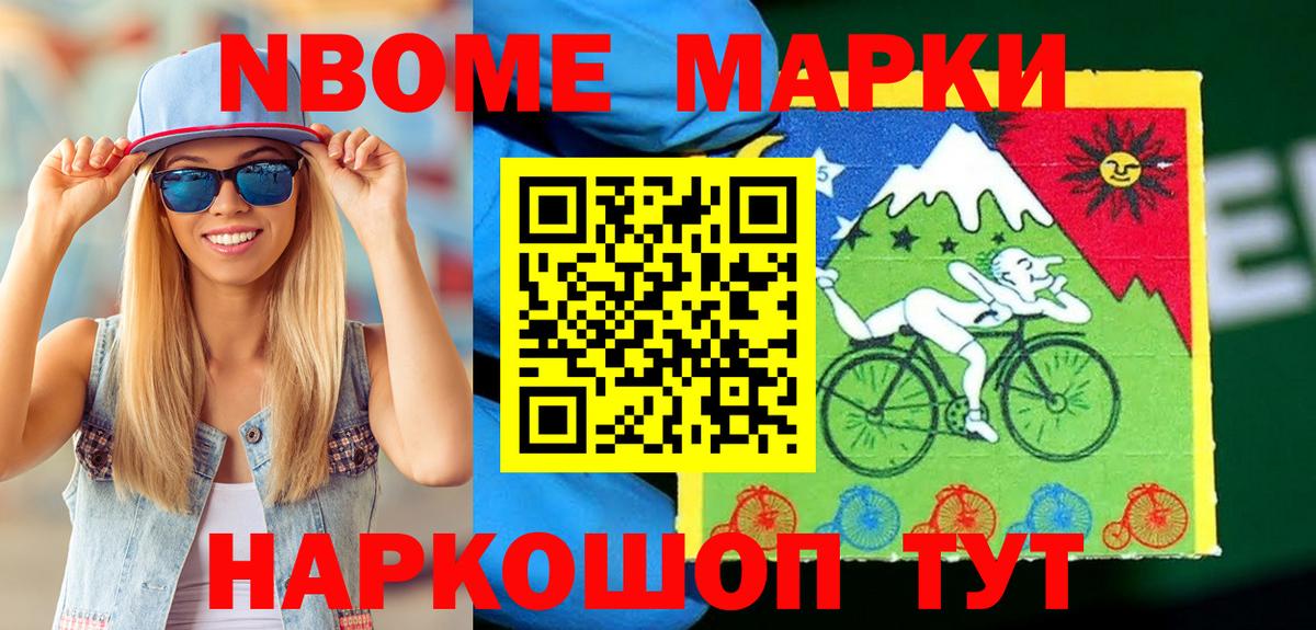 Марки 25I-NBOMe  Вход с VPN  где можно купить наркотик  Наркотические марки 1500мкг  Ленинск-Кузнецкий 